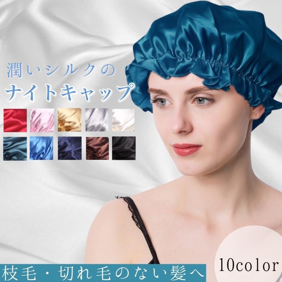 ナイトキャップ ブルー キューティクル保護 髪のパサツキを抑制