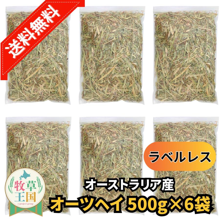 牧草王国 うさぎ 牧草 オーツヘイ 特選プレミアム オーストラリア産