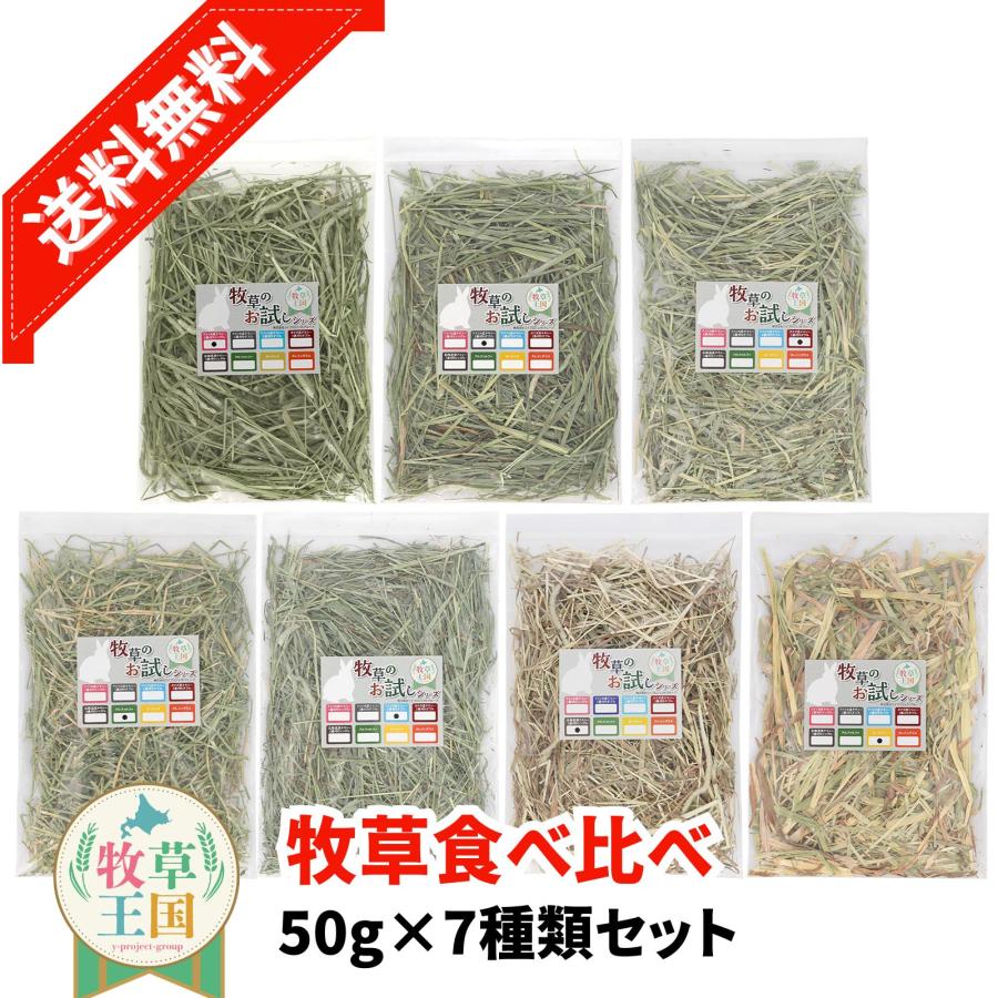 牧草王国 うさぎ 牧草 チモシー お試しセット ペットフード ウサギの餌