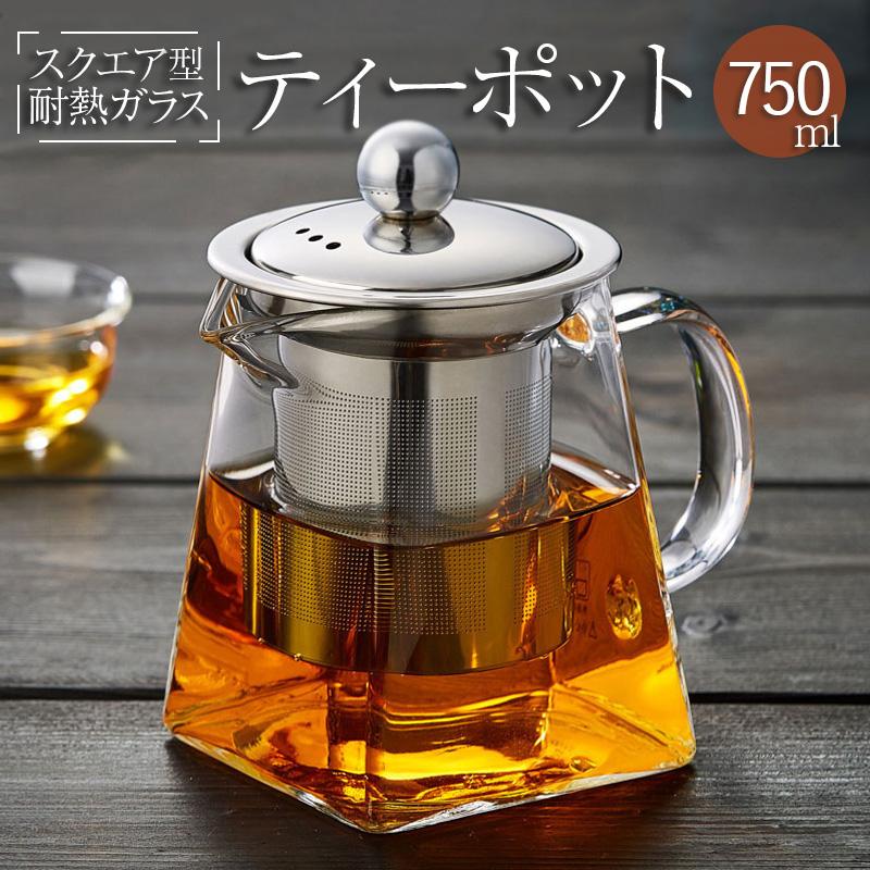 耐熱 ガラス ティーポット 750ml 大きめ おしゃれ かわいい コーヒー