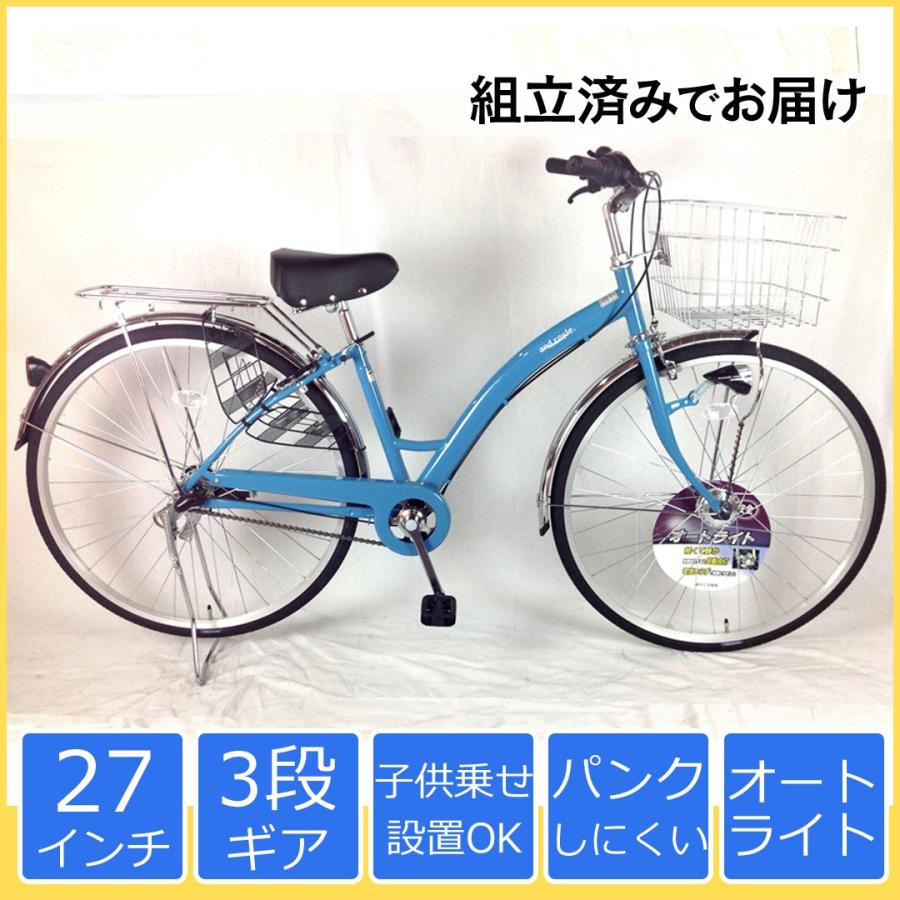 ママチャリ 安い おしゃれ 27インチ 自転車 内装3段ギア パンクしにくい シティサイクル And Royce ライトブルー 水色 Antoniodomingo Es