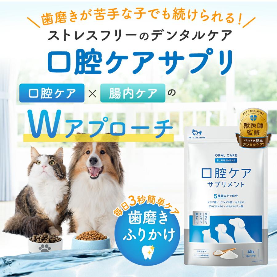PET LINK MORE（ペットリンクモア） 公式 犬 猫 歯磨き 口腔ケアサプリ