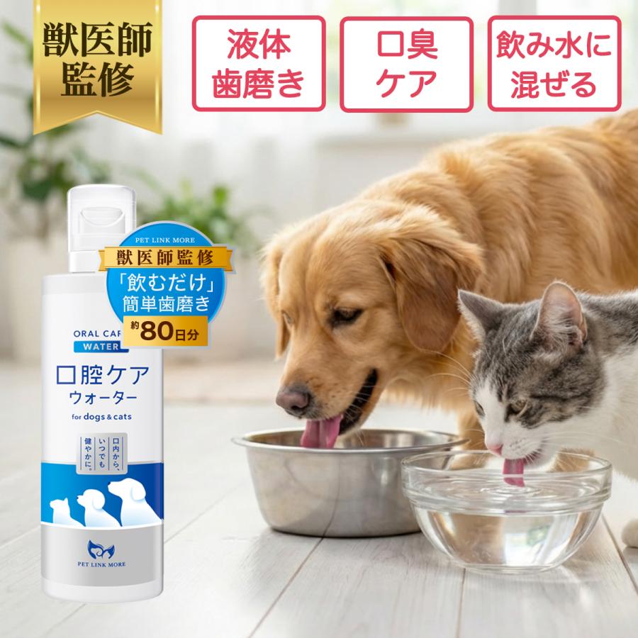 ペットリンクモア公式 獣医師監修 犬 猫 口腔ケア ウォーター ペット デンタルケア オーラルケア Normal 250ml 日本製 ヒューマングレード 水に混ぜる 歯磨き（Yahoo!・PET LINK MORE 公式 Yahoo!店）