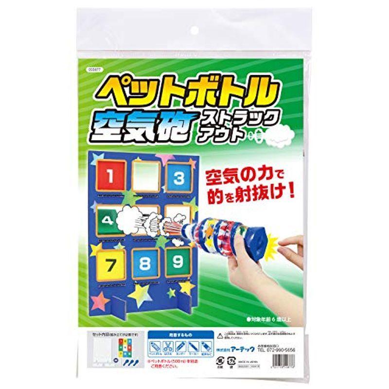 アーテック ペットボトル空気砲 ストラックアウト クラフト 工作 夏休み 工作 自由研究 自由工作 自宅学習 自学 自習 家庭学習 勉強 Yrヤフー店 通販 Yahoo ショッピング