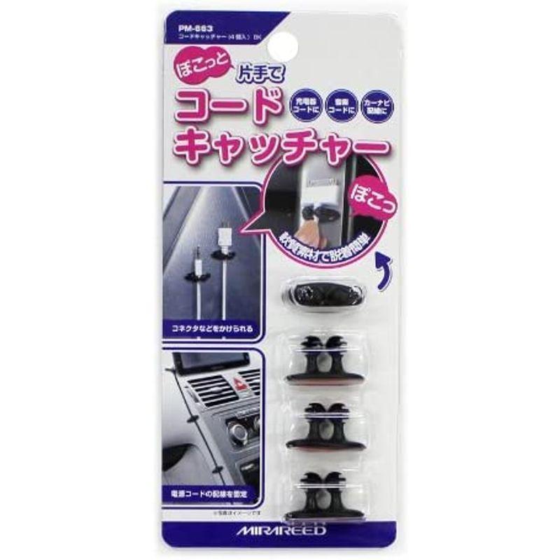 ミラリード Mirareed コードキャッチャー 4個入 ブラック Pm 663 Uf2ciqlhrc 内装用品 Valleymill Com