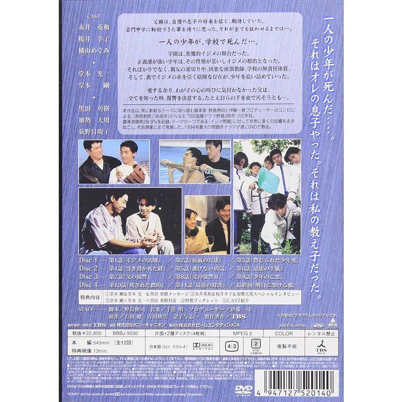 人間・失格-たとえばぼくが死んだら- DVD-BOX 
