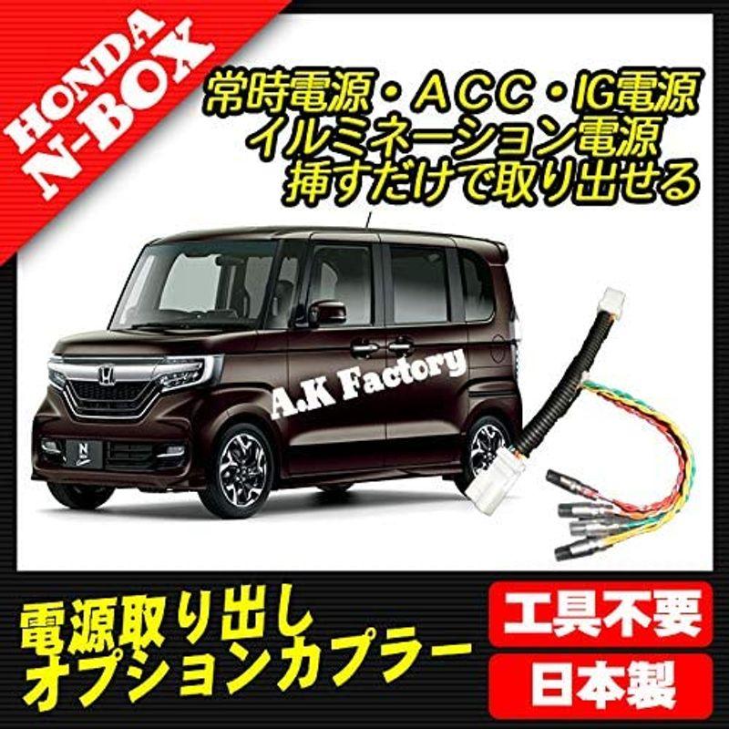 オプションカプラー 電源取り出し ホンダ N-BOX N-WGN 最安値 ホンダ 新N–シリーズ 用 オプションカプラー ②
