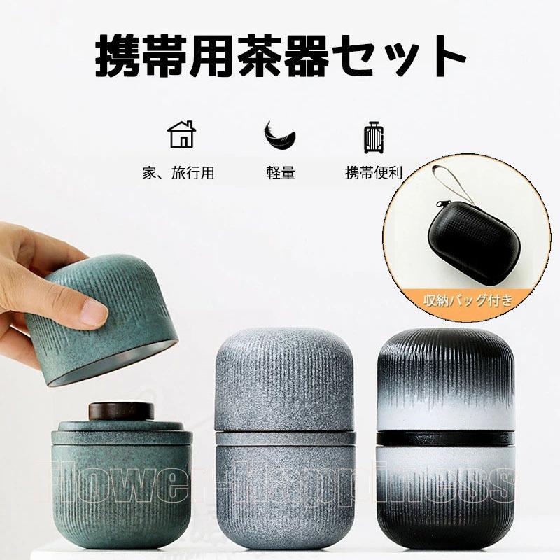 携帯用茶器セット 3色 茶芸 陶器 旅行 収納バッグ付き 茶器揃 カンフー茶 コンパクト ティーポット 携帯式 軽量 通勤 お出かけ用茶器セット 贈り物 来客 :p211943279e2f:yr2ショップ 通販 3色展開 猫 携帯用茶器セット 茶芸 陶器 旅行 収納バッグ付き カンフー茶 コンパクト ティーポット 携帯式 軽量 通勤 お出かけ用茶器セット 贈り物 来客 事務室用 アウトドア先 便利 シンプル 湯呑みセット 茶具セット 茶道 コップ 急須