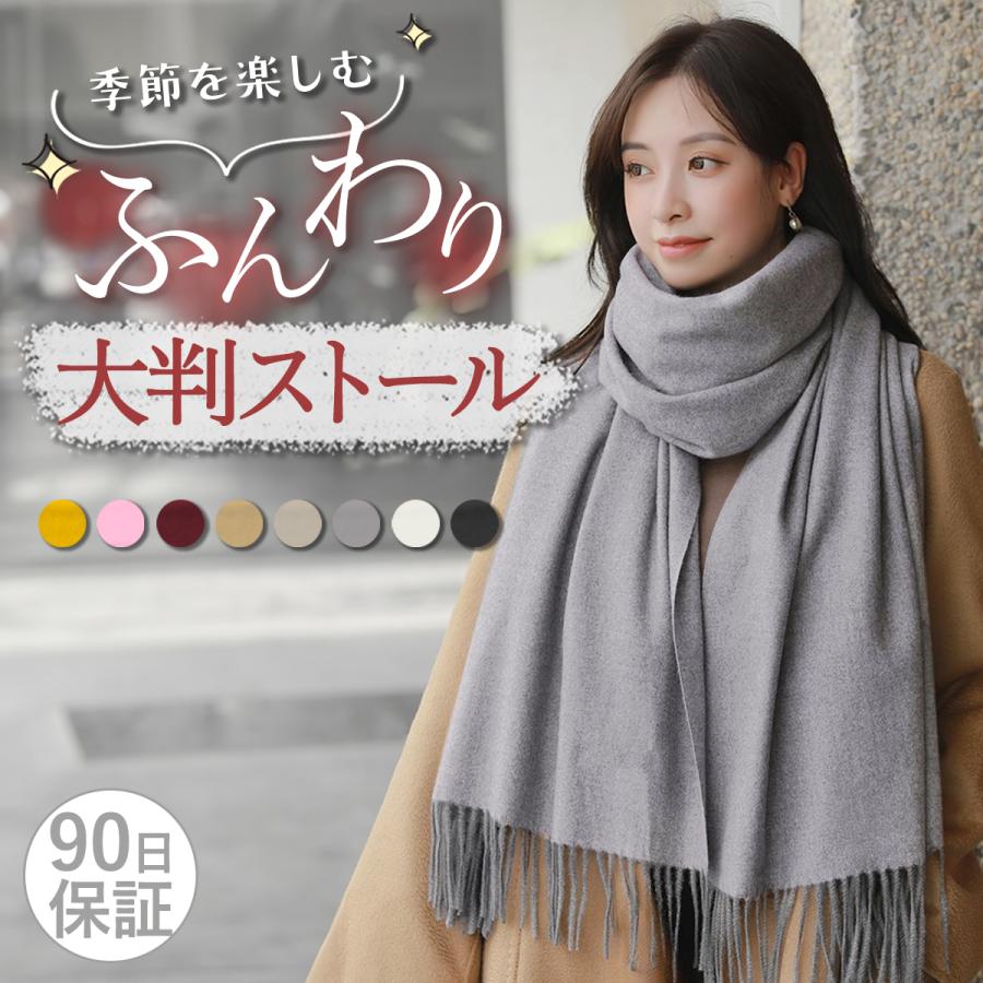 ストール 大判 無地 厚手 秋 冬 マフラー 防寒 カシミアタッチ