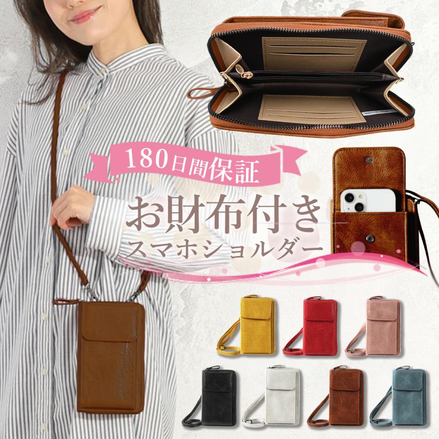お財布ショルダー スマホショルダー 財布付き バッグ レディース お財布ショルダー スマホショルダー 財布付き バッグ レディース