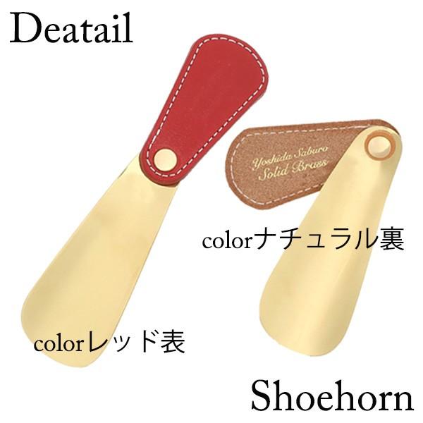 ソリッドブラス13＆ブライドル シューホーン 真鍮のエイジングを 靴