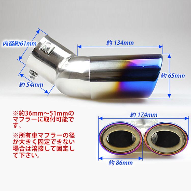 「脱落防止ワイヤー付き」汎用 約36mm~51mmのマフラー適用 マフラーカッター チタン焼き 下向き 2本出し 外装 カスタム ステンレス製|ys-2-tokutoyo|04