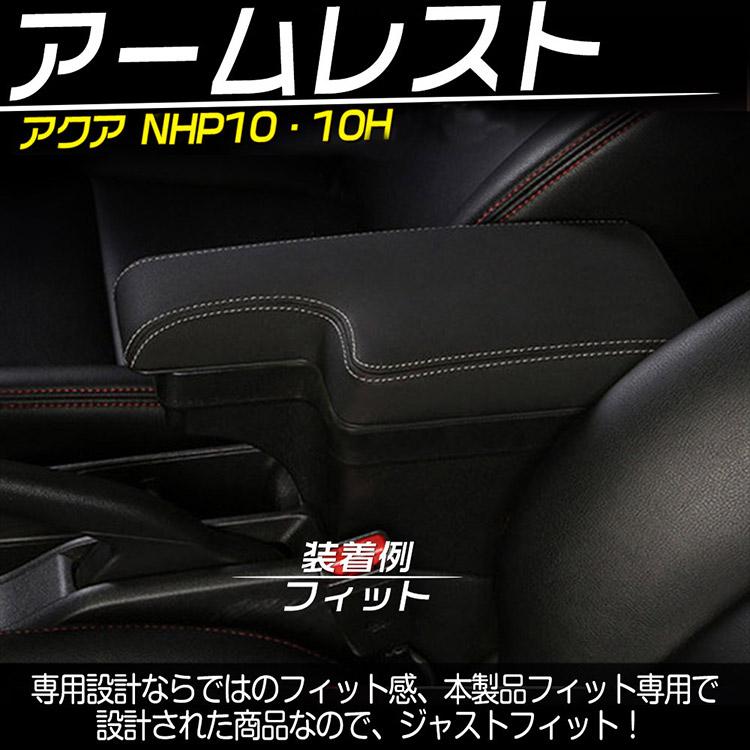 専用設計】トヨタ アクア NHP10・10H 多機能 コンソールボックス AQUA 