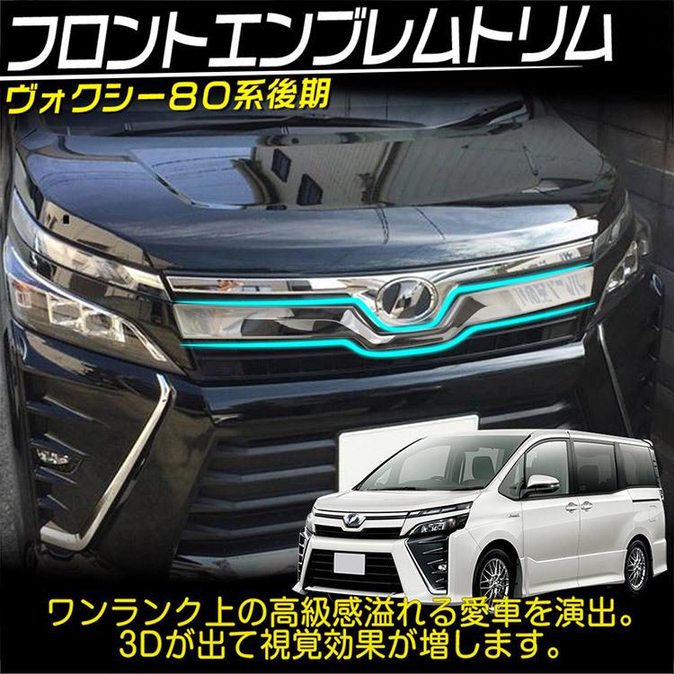 再×14入荷 RUIQ トヨタ ヴォクシー 80系 後期モデル(2017年7月?) 専用