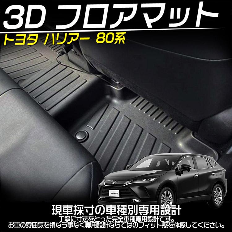 ジムニー トヨタ ハリアー 80系 3D フロアマット ガソリン 