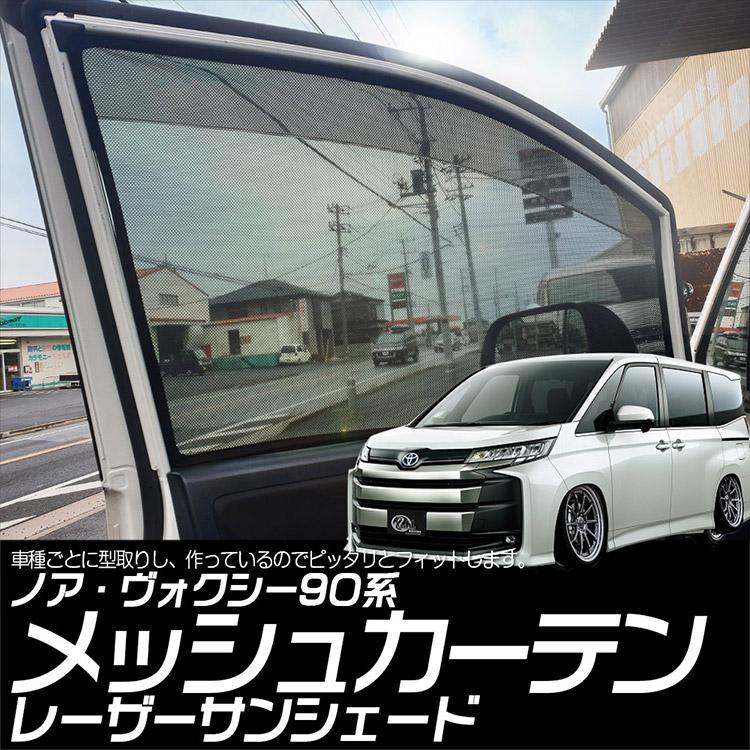 トヨタ 【車種専用設計】 ノア ヴォクシー 90系 レーザー トヨタ 【車種専用設計】 ノア ヴォクシー 90系 レーザー