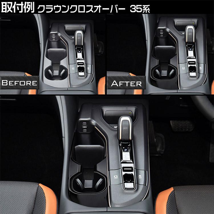 クラウン トヨタ 新型 クラウンクロスオーバー 35系 ドリンクホルダー