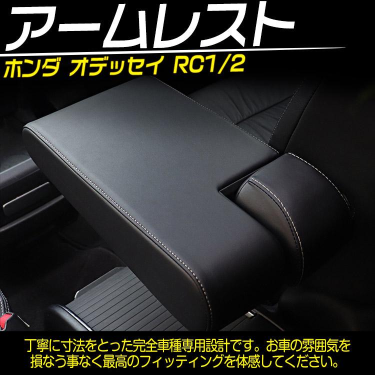 オデッセイ RC1/2/4 アームレスト アクセサリー 肘掛け 手置く 肘置き