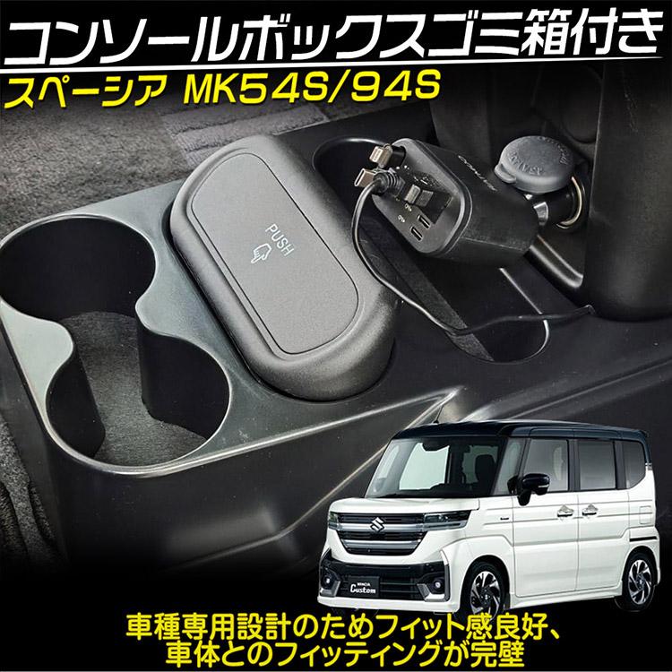 専用設計】スズキ 新型 スペーシア スペーシアカスタム MK54S MK94S 