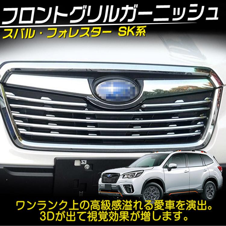トヨタ（TOYOTA） スバル フォレスター SK系 フロント グリル
