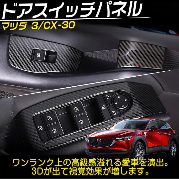 定価 お買い物マラソン中 ポイント6倍 適用: MAZDA3 M3 アクセラ 2019 2020 ステンレス ドア ウインドウ ガラス インテリア アームレスト リフト スイッチ カーボンファイバー スチール〜タングステン スチール AL-MM-3319 AL タイロッドエンド マツダ ファミリア BJFP 左用