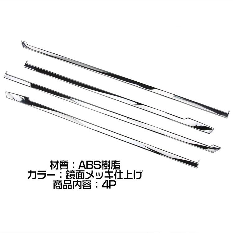 三菱 新型 デリカ D:5 サイド ドアトリム 外装パーツ ガーニッシュ