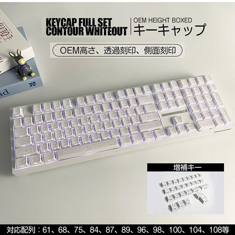 メカニカルキーボード用 キーキャップ フルセット ホワイトカラー MX軸