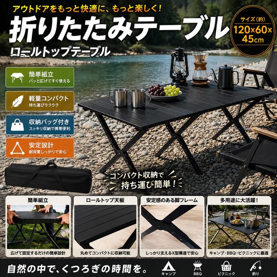 折りたたみテーブル ロールトップテーブル キャンプテーブル 簡単組立
