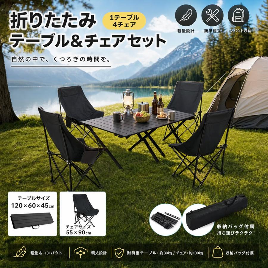 折りたたみテーブル＆チェアセット 1テーブル4チェア 軽量コンパクト