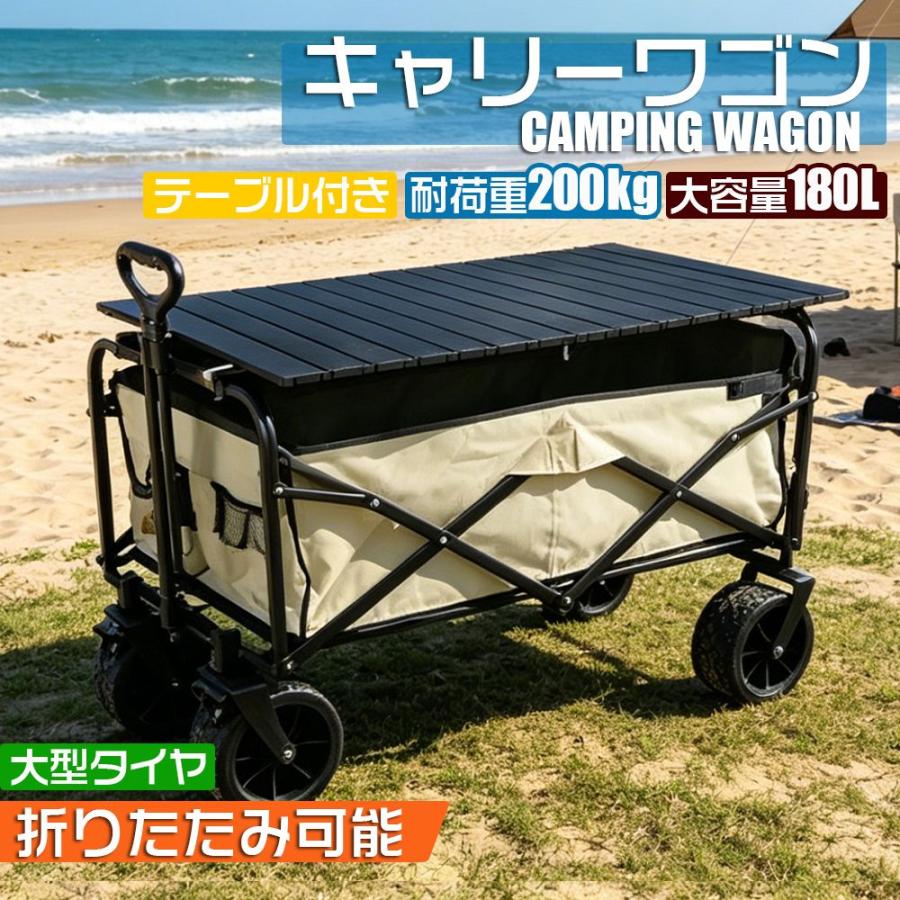 キャリーワゴン テーブル付き 2WAY 大容量180L耐荷重200kg後部展開可