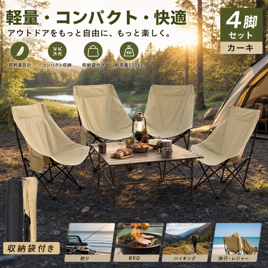 折りたたみキャンプチェア 軽量 アウトドア用 椅子4個付き サイド