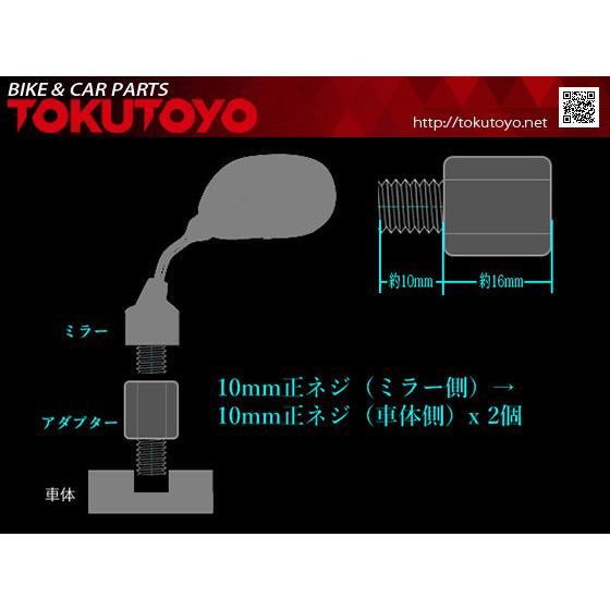 汎用 バイク ミラー変換アダプター 高さ調整 ミラー10mm→車体10mm 正ネジタイプ 左右セット｜ys-2-tokutoyo｜02
