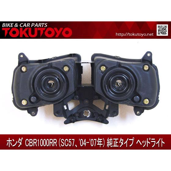 cbr1000rr-r純正ヘッドライト ホンダ CBR1000RR(SC57,04-07年) 純正タイプ ヘッドライト