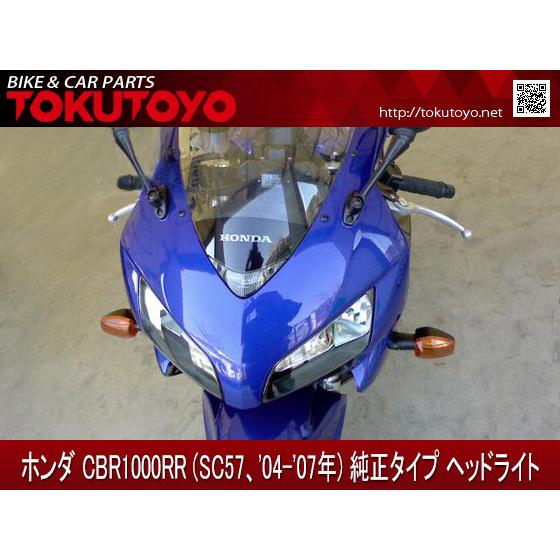 ホンダ（HONDA） CBR1000RR(SC57,04-07年) 純正タイプ ヘッドライト