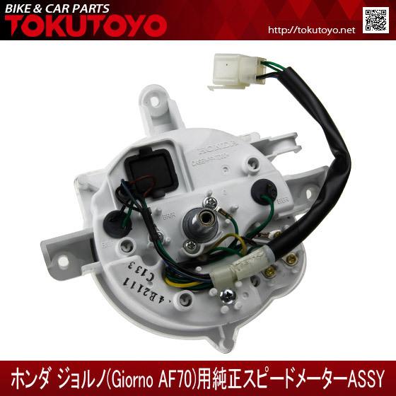 ホンダ（HONDA） ジョルノ Giorno(AF70) 純正 スピードメーター