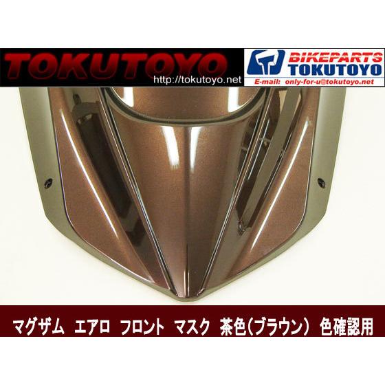 YAMAHA（ヤマハ） マグザム CP250 MAXAM SG17J SG21J フロント カウル