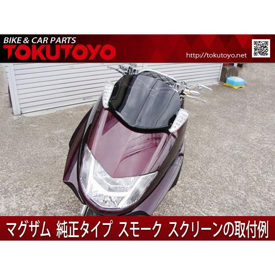 YAMAHA（ヤマハ） マグザム(SG17J、SG21J) 純正タイプ スモーク