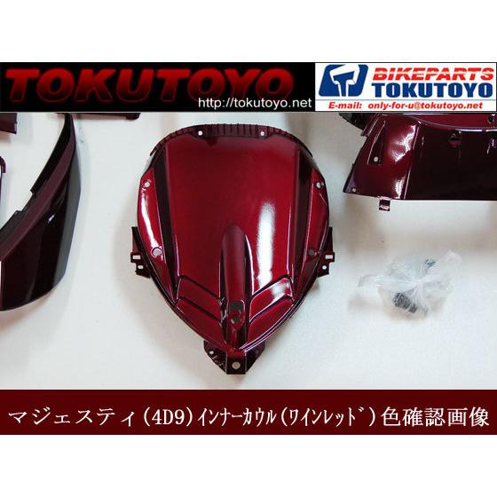 YAMAHA（ヤマハ） 現行型 マジェスティ 250 SG20J 4D9 インナーカウル