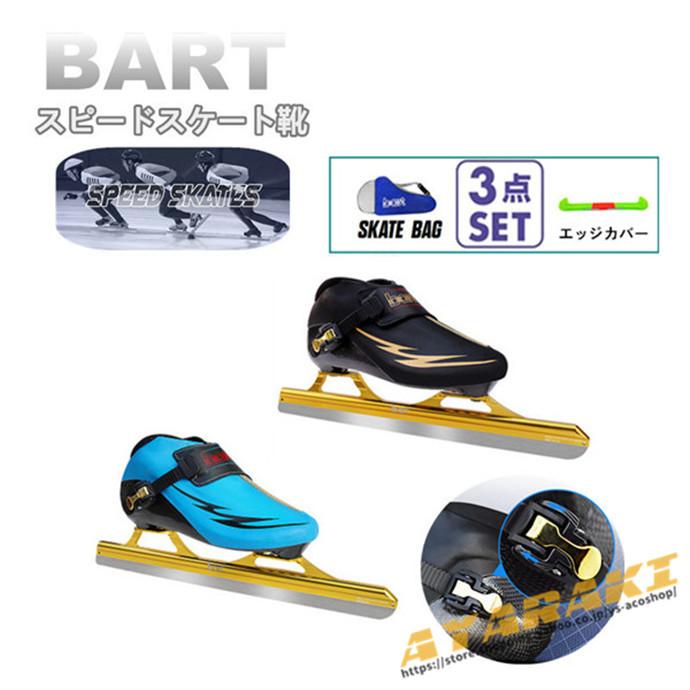 スピードスケート靴 スケート 靴 フィギュアスケート フィギュア シューズ 固定式 エッジカバー付き 研磨済み サイズ調整可能 ギフト プレゼント