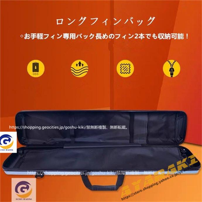 ロングフィンバッグ ダイビング スピアフィッシング スピア 手銛 魚突き ロングフィン フィン スキューバダイビング フィンバッグ バックパック タイプ cm