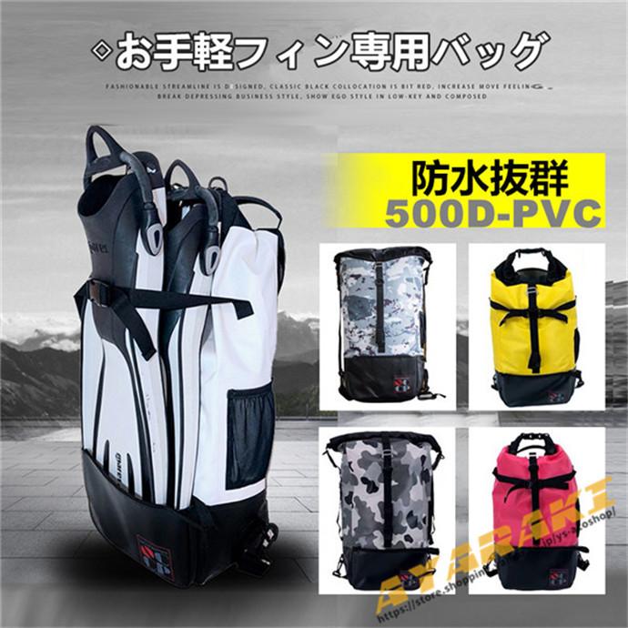 ロングフィンバッグ ダイビング スピアフィッシング スピア 手銛 魚突き ロングフィン フィン スキューバダイビング フィンバッグ バックパック タイプ