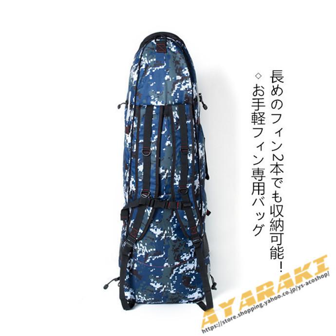 ロングフィンバッグ ダイビング スピアフィッシング スピア 手銛 魚突き ロングフィン フィン スキューバダイビング フィンバッグ バックパック タイプ 