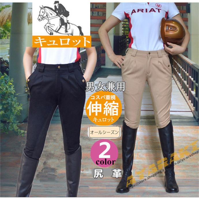 乗馬 キュロット 男女兼用 乗馬用品 パンツ ズボン 乗馬 乗馬 キュロット 男女兼用 乗馬用品 パンツ ズボン 乗馬