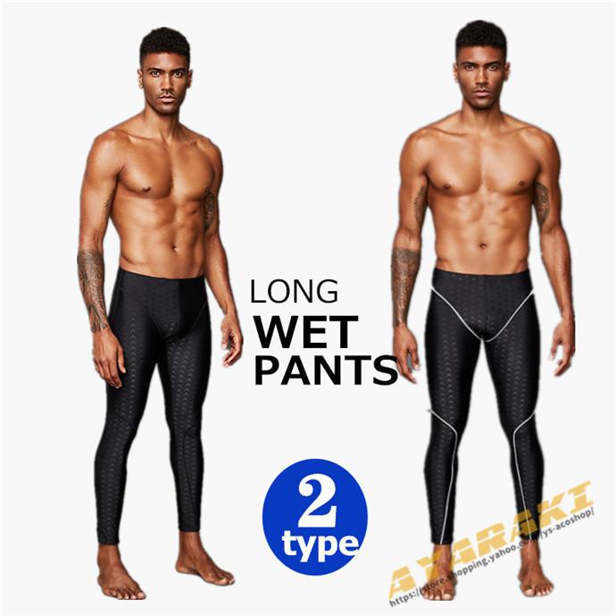 ダイビングパンツ ウェットスーツ メンズ 最新入荷 男性用 即納 ウェットパンツ ネオプレン素材 サーフィン ロングパンツ