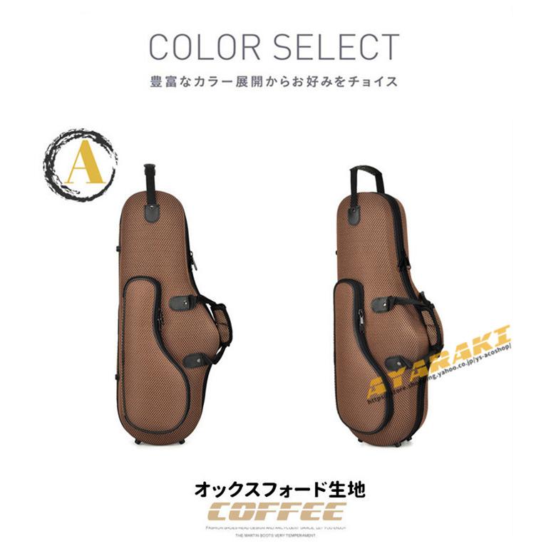 サックス用ケース アルト 楽器 管楽器 アルトサックス サックス用ケース アルト 楽器 管楽器 アルトサックス