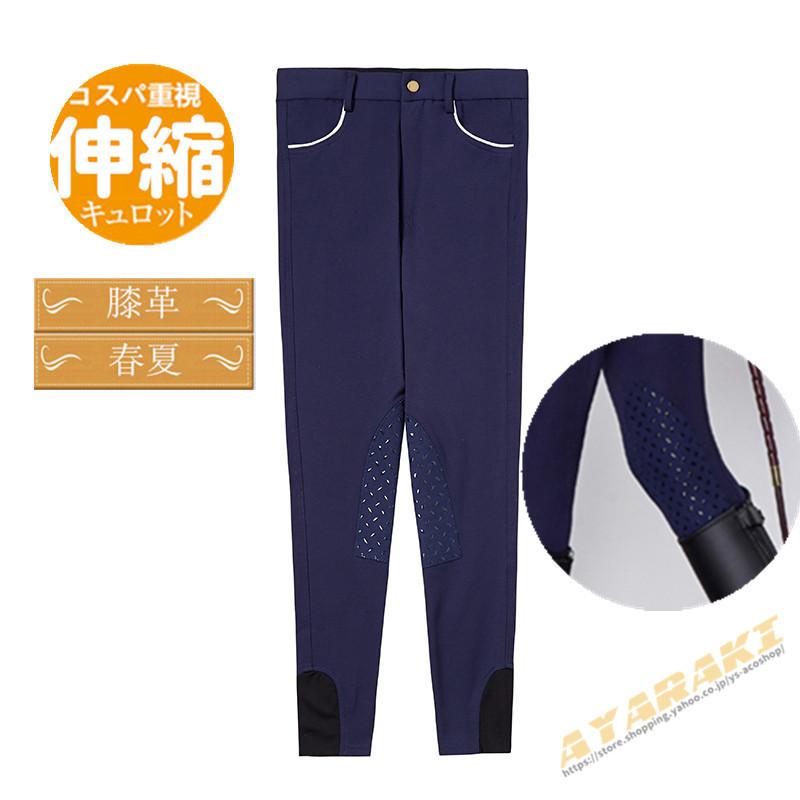 乗馬 キュロット 男女兼用 乗馬用品 パンツ ズボン 乗馬 乗馬 キュロット 男女兼用 乗馬用品 パンツ ズボン 乗馬