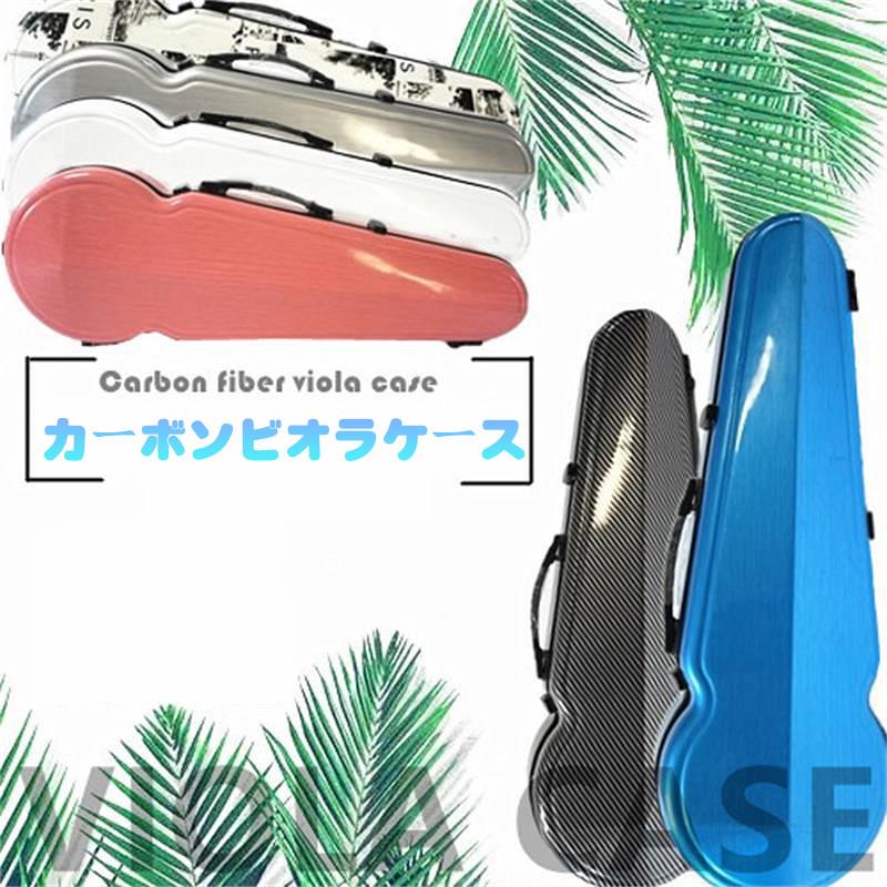 VIOLA CASE ビオラケース 楽器 弦楽器 カーボンファイバー製 軽量 堅牢 