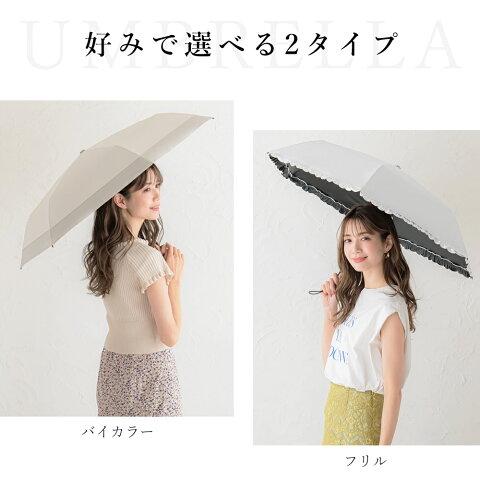 値下げ 新作！シシベラ バイカラー日傘 &フリル日傘 完全遮光 超軽量