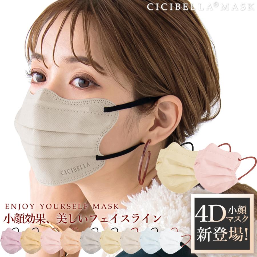CICIBELLA 4個目半額セール 4Dマスク 小顔マスク バイカラー
