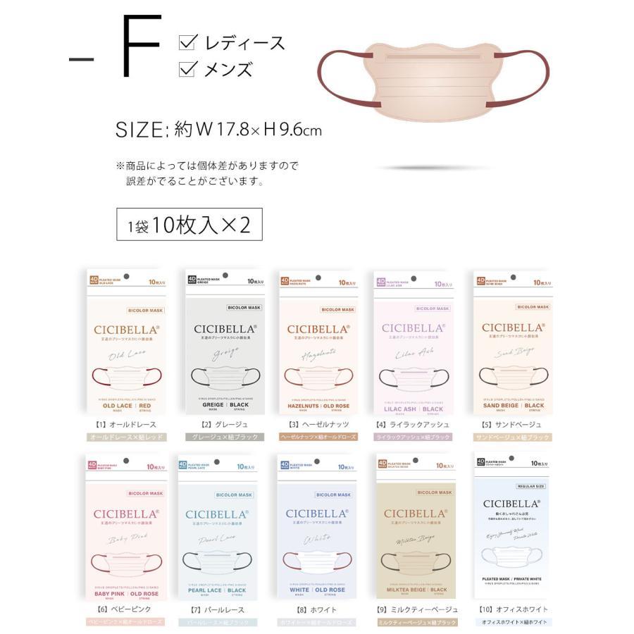 シシベラ　4Dマスク　まとめ売り CICIBELLA 4Dマスク 小顔マスク バイカラーマスク 立体マスク 血色